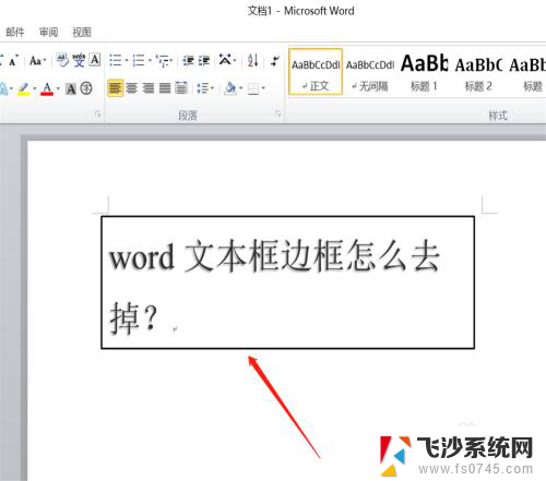 文本框边框怎么取消 word文本框边框样式