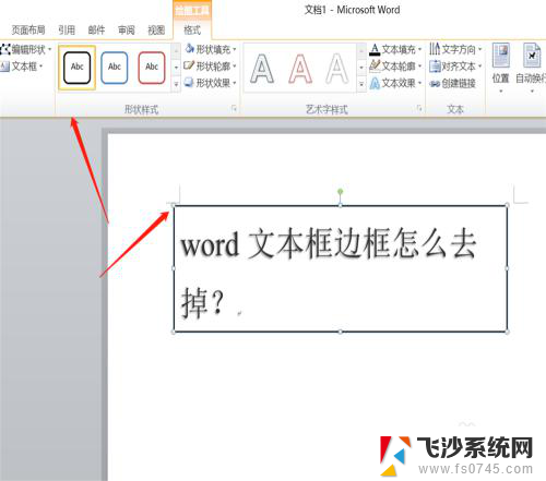 文本框边框怎么取消 word文本框边框样式