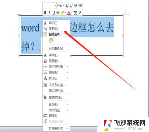 文本框边框怎么取消 word文本框边框样式