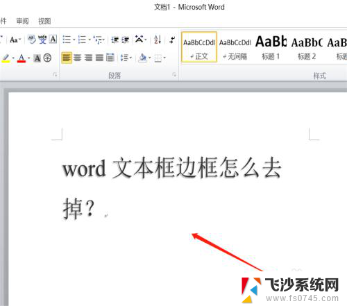 文本框边框怎么取消 word文本框边框样式