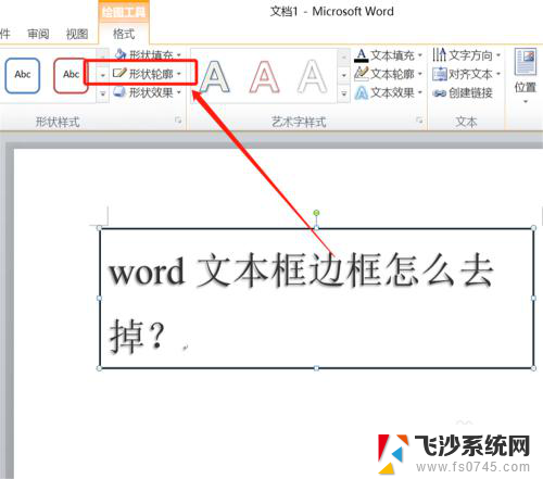 文本框边框怎么取消 word文本框边框样式