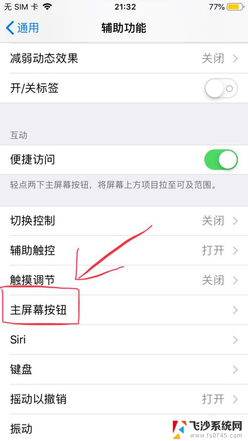 苹果点两下屏幕亮屏怎么设置 iphone怎么设置双击亮屏