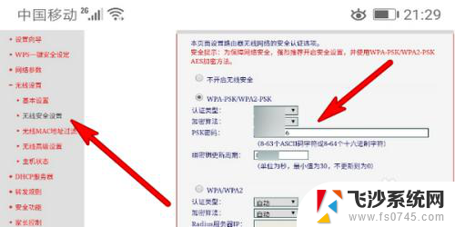 无线网络修改密码 无线网络密码如何更改