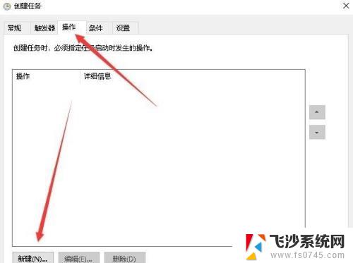 windows加定时任务 win10定时任务设置方法详解