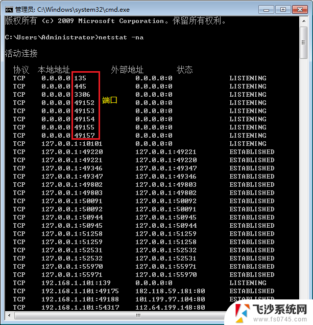 查看端口号的cmd命令 电脑运行cmd命令查看端口号步骤