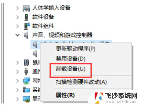 电脑声卡驱动卸载了怎么安装 Win10声卡驱动卸载教程