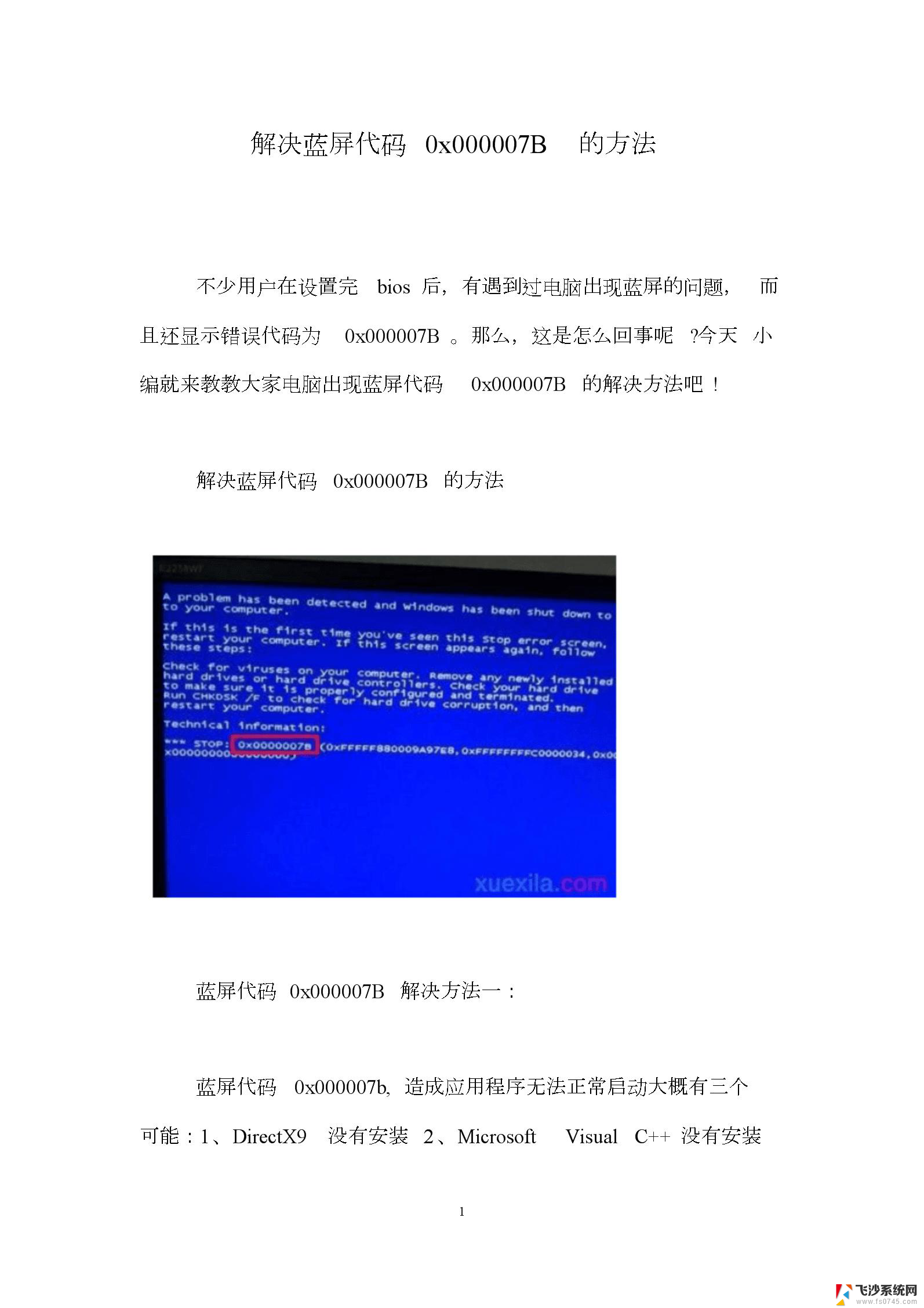 华硕win10电脑蓝屏0x0000007b怎么修复 0x0000007b蓝屏怎么解决