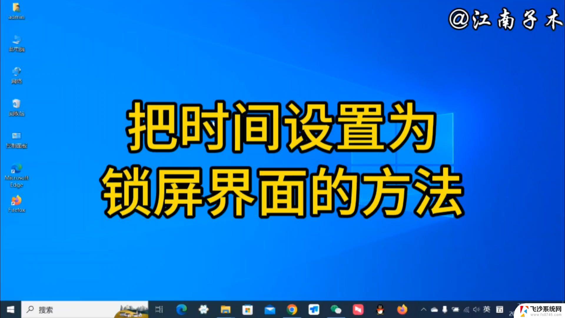 win11的屏保时间怎么设置 Windows11屏保时间设置教程