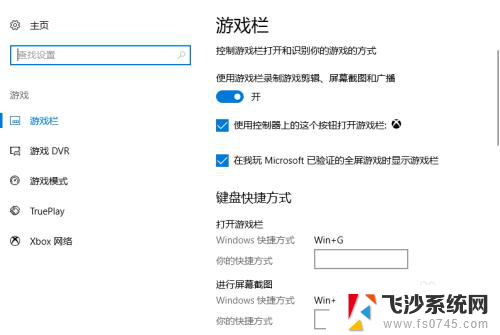 windows自带录屏系统 Win10自带录屏功能怎么设置