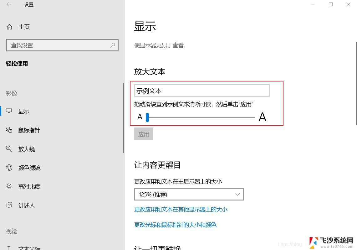 win10最新版 设置桌面字体大小 电脑桌面字体大小设置技巧