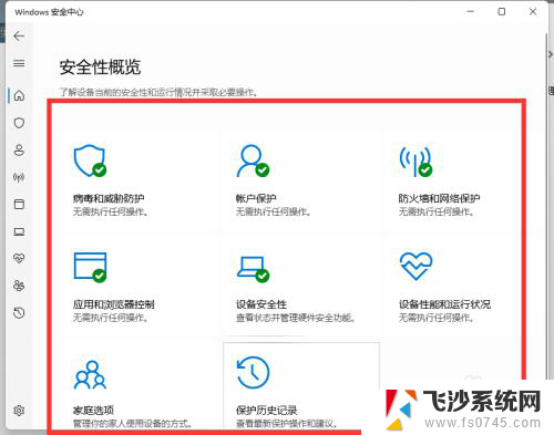 win11进入windows安全中心 Windows 11的安全中心在哪里设置