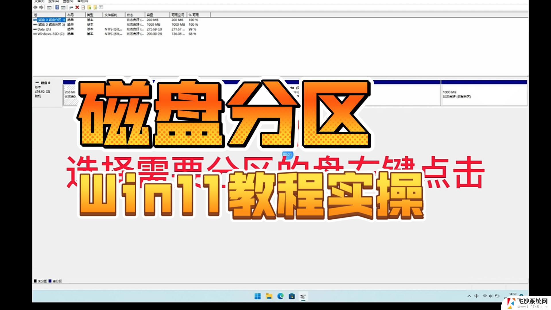 win11怎么合并硬盘分区 win11硬盘分区合并步骤