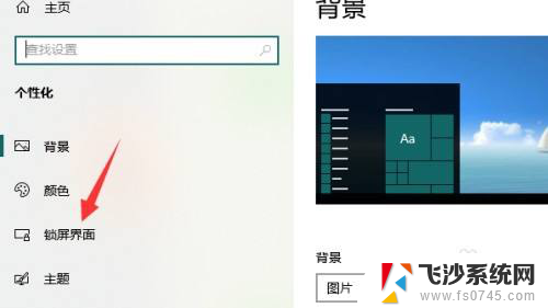 win 10设置锁屏 win10锁屏时间设置方法