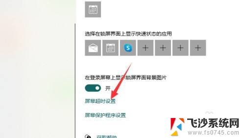 win 10设置锁屏 win10锁屏时间设置方法