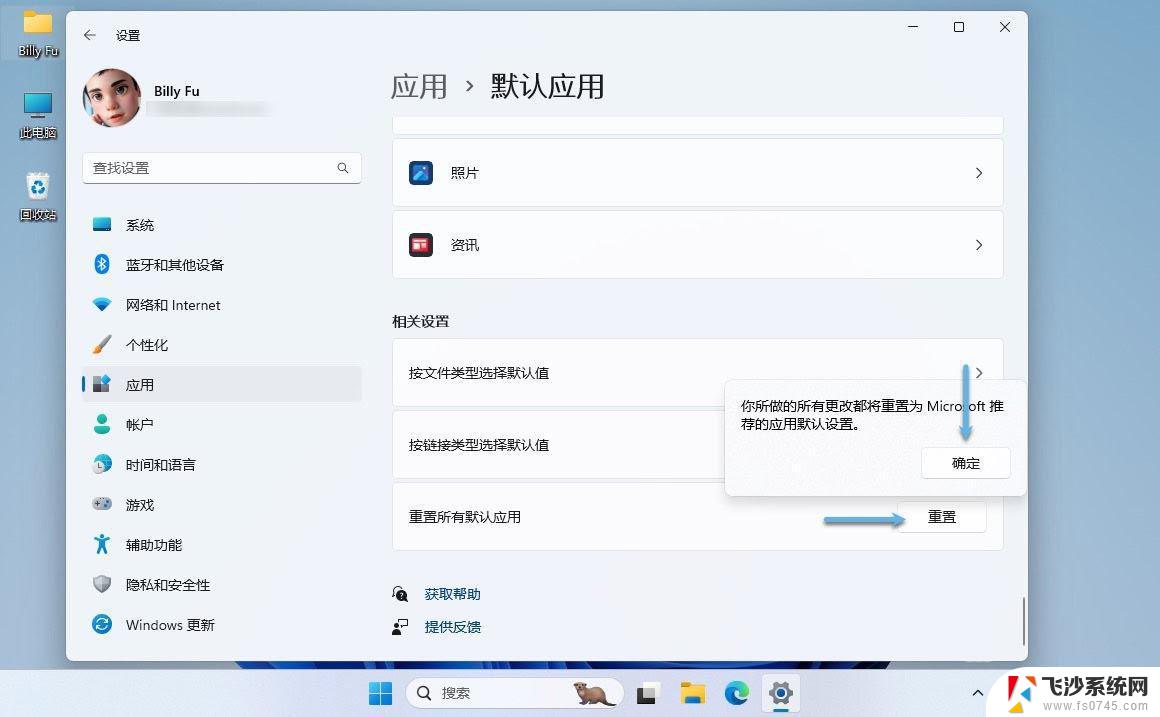 win11确认更改程序 Win11如何修改默认应用程序