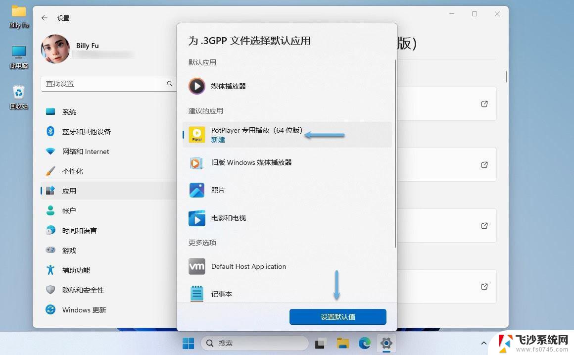 win11确认更改程序 Win11如何修改默认应用程序