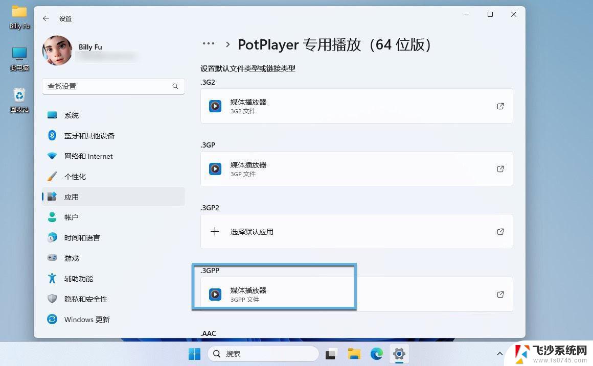 win11确认更改程序 Win11如何修改默认应用程序