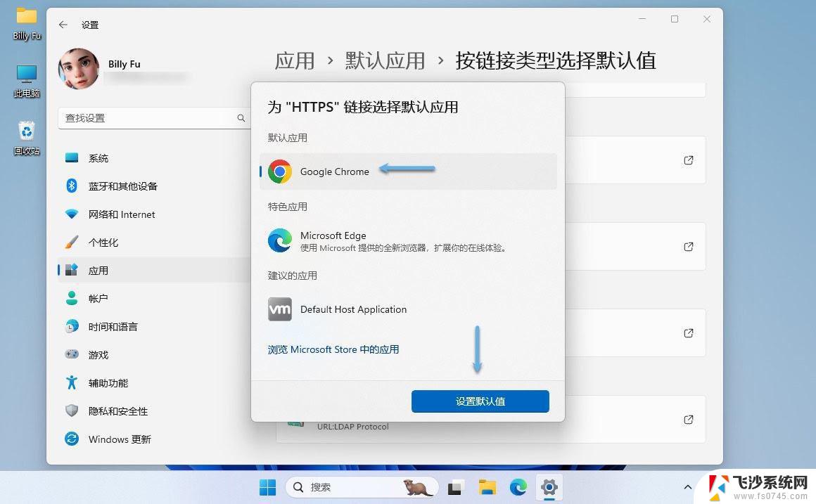 win11确认更改程序 Win11如何修改默认应用程序