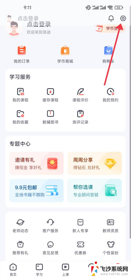 如何关闭护眼win11 高途护眼模式关闭快捷键