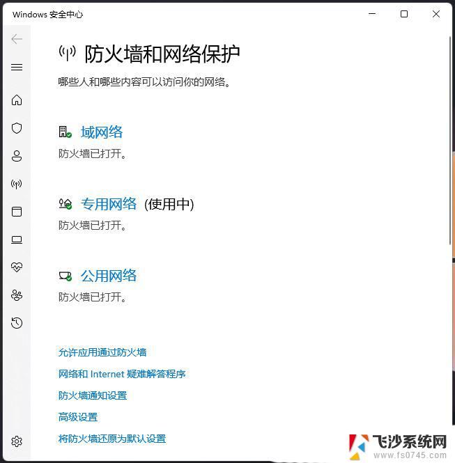 打开win11系统防火墙 Win11防火墙开启方法