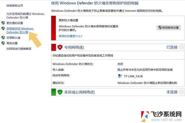 打开win11系统防火墙 Win11防火墙开启方法