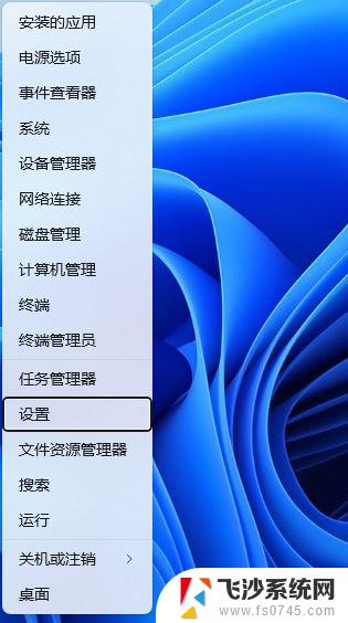 打开win11系统防火墙 Win11防火墙开启方法