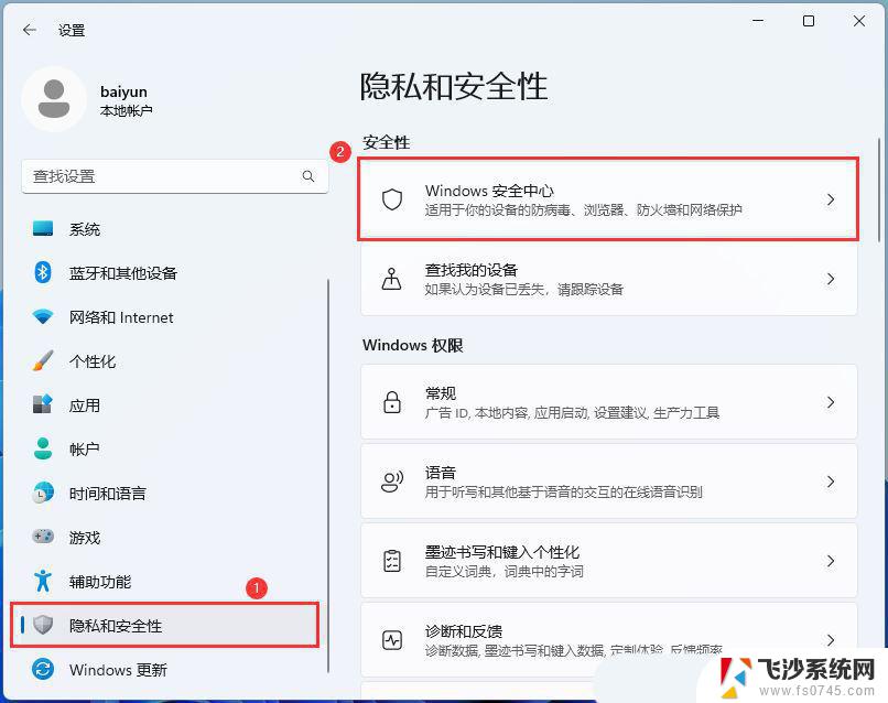 打开win11系统防火墙 Win11防火墙开启方法