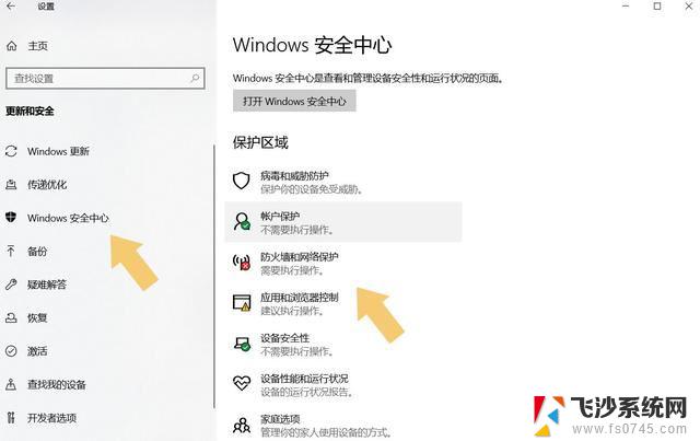 打开win11系统防火墙 Win11防火墙开启方法