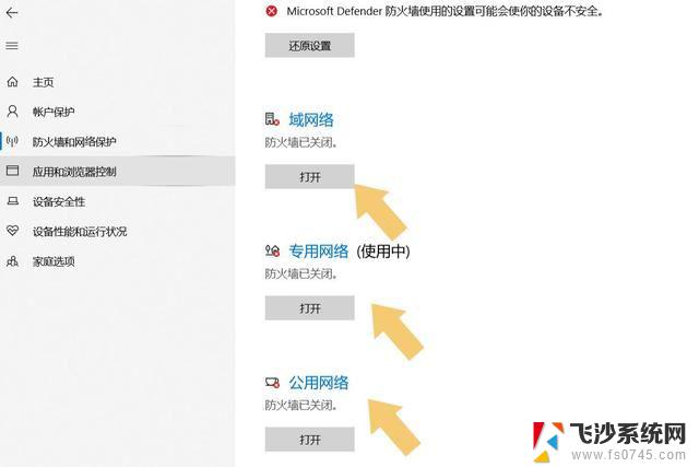 打开win11系统防火墙 Win11防火墙开启方法