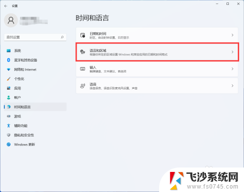 win11如何设置首选语言 win11如何修改首选语言