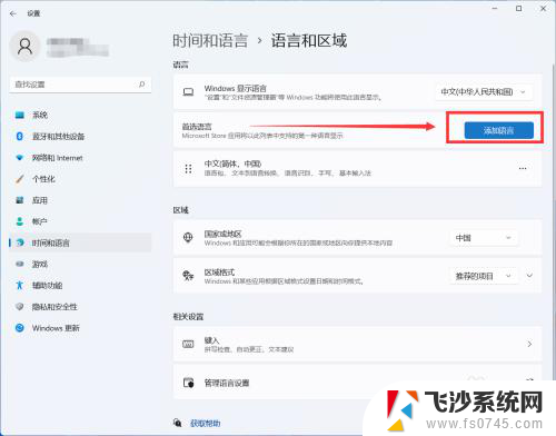 win11如何设置首选语言 win11如何修改首选语言