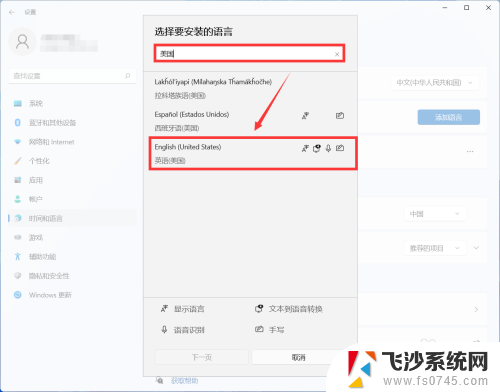 win11如何设置首选语言 win11如何修改首选语言