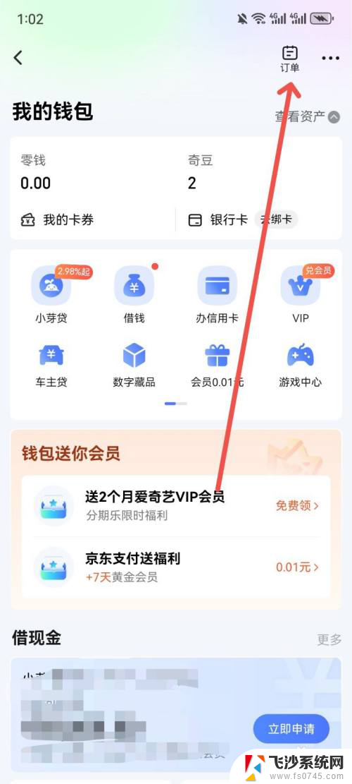 win11应用商店怎么看已购买 爱奇艺购买会员后如何查看消费记录