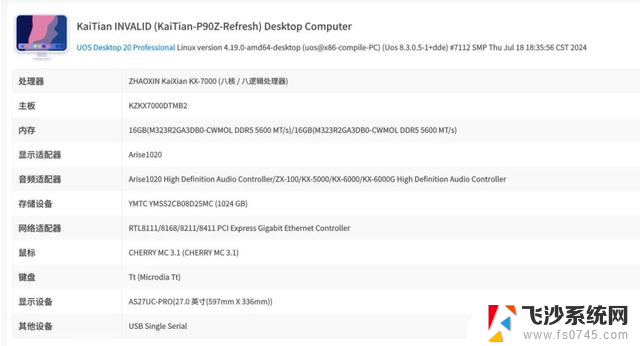 联想开天M90z G1t台式机：国产CPU运行DeepSeek 7B、黑神话：悟空超60fps体验