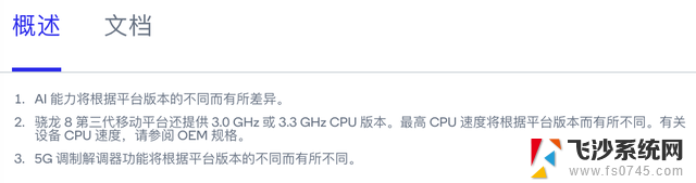 高通官网曝骁龙8Gen3缩水版?CPU核心数从8变6,性能如何?