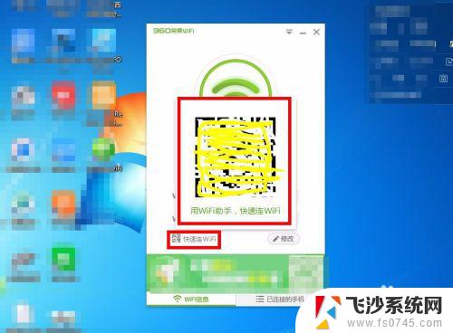 360wifi没有电脑如何用 360免费wifi电脑版连接方法