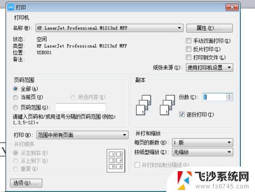 a4纸如何打印16k 怎么在Word上选择16k纸张进行文件打印