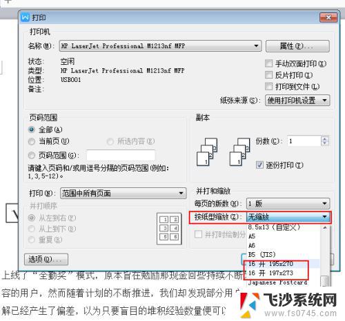 a4纸如何打印16k 怎么在Word上选择16k纸张进行文件打印