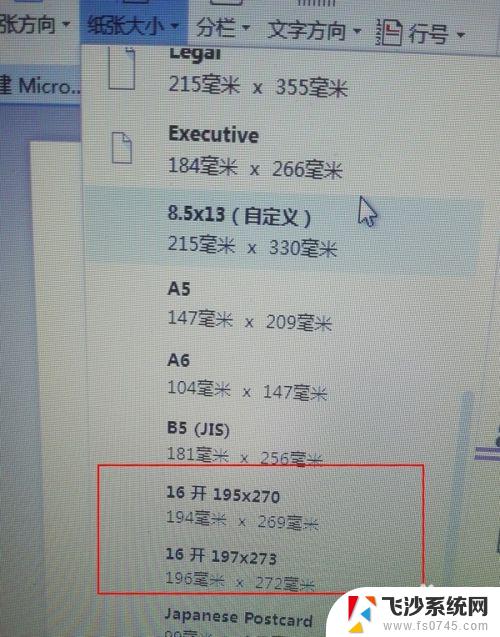 a4纸如何打印16k 怎么在Word上选择16k纸张进行文件打印
