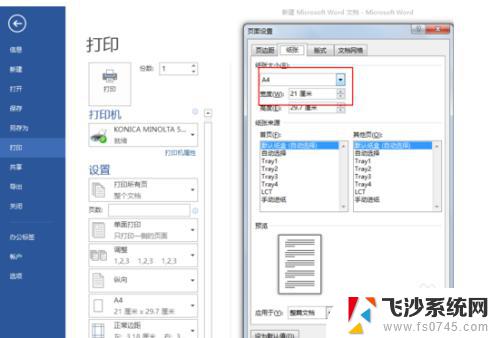 a4纸如何打印16k 怎么在Word上选择16k纸张进行文件打印