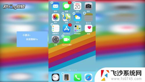 怎么移动苹果手机桌面图标 iPhone图标移动教程