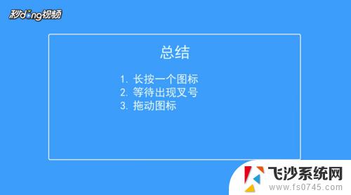 怎么移动苹果手机桌面图标 iPhone图标移动教程