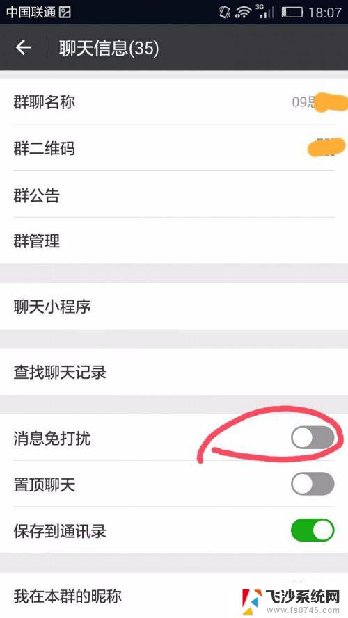 微信怎样设置消息免打扰 如何在微信中设置消息免打扰