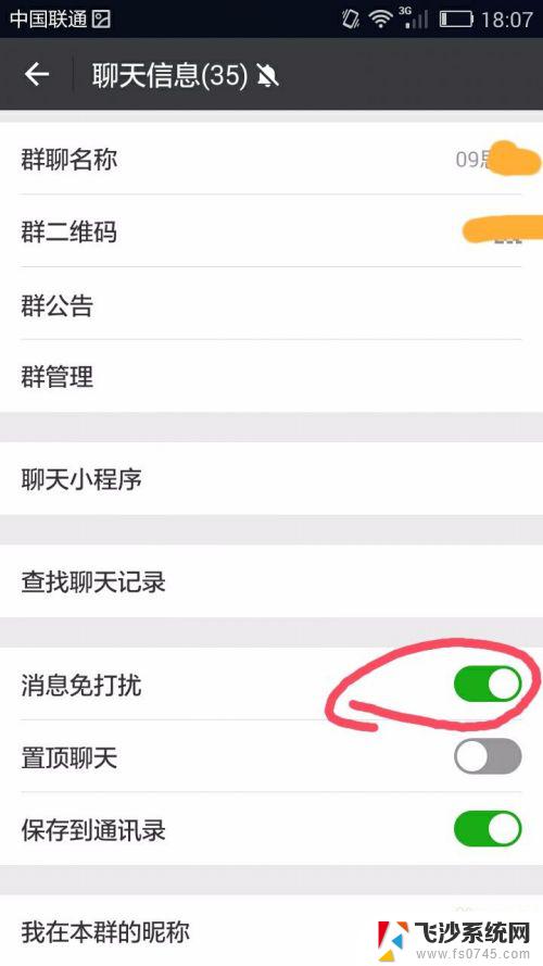 微信怎样设置消息免打扰 如何在微信中设置消息免打扰