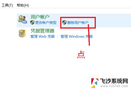 怎么删除windows10账户 Win10怎么删除用户账户和数据