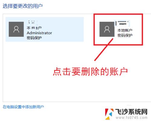 怎么删除windows10账户 Win10怎么删除用户账户和数据