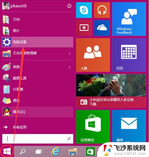 电脑密码windows10 Win10开机密码如何设置更改