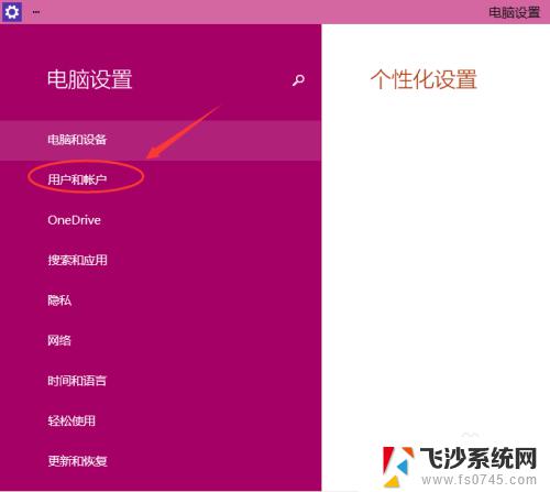 电脑密码windows10 Win10开机密码如何设置更改