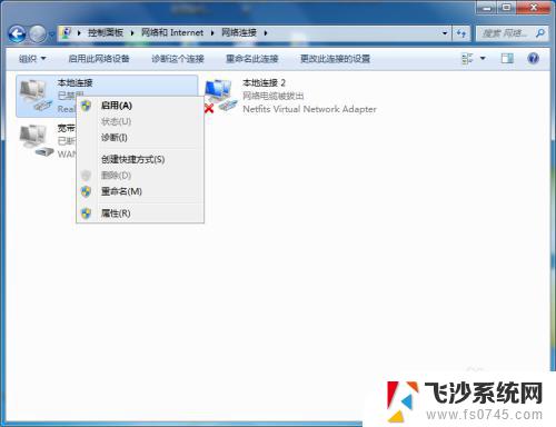 win7台式电脑连不上网络怎么办 WIN7电脑网络连接失败原因