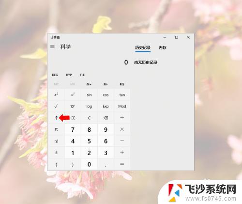 win10计算器反三角函数 win10计算器如何计算反三角函数